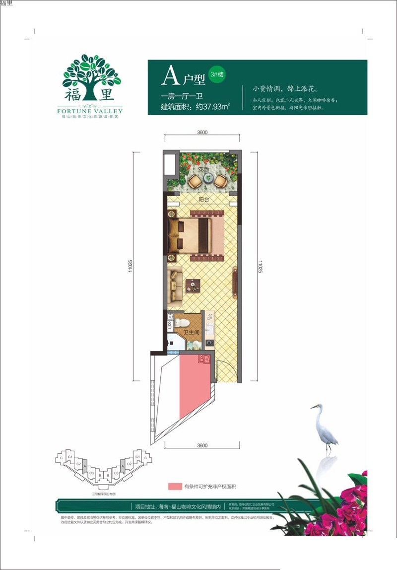 福里公館福里A戶型圖 1室1廳1衛(wèi) 37.93㎡