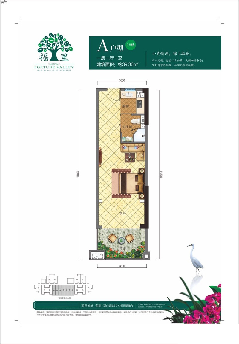 福里公館福里A戶型圖 1室1廳1衛(wèi) 39.36㎡