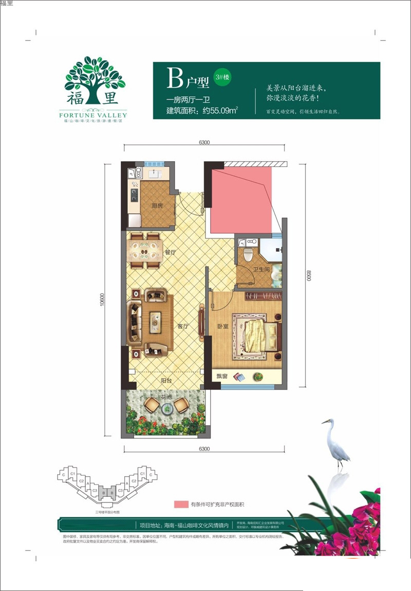 福里公館福里B戶型圖 1室2廳1衛(wèi) 55.09㎡