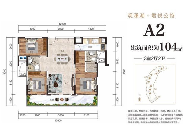 A2戶型 建面約104平 3室2廳2衛(wèi).jpg