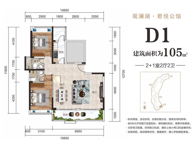 D1戶型 建面約105平 2+1室2廳2衛(wèi).jpg