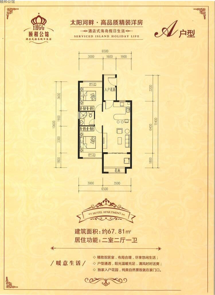 頤和公館頤和公館A戶型圖 2室2廳1衛(wèi) 67.81㎡