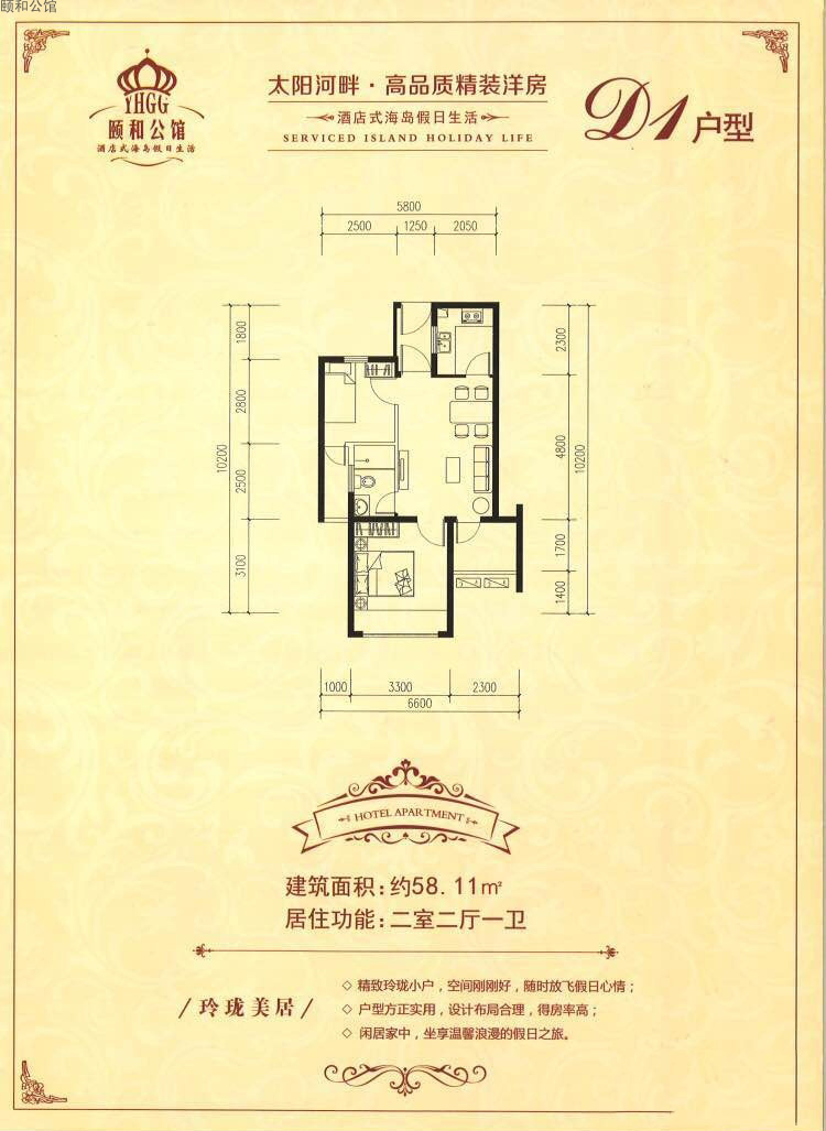 頤和公館頤和公館D1戶型圖 2室2廳1衛(wèi) 58.11㎡