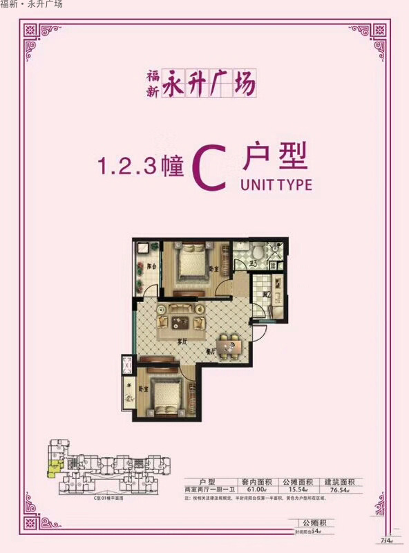 福新永升廣場福新·永升廣場C戶型圖 2室2廳1衛(wèi) 76.54㎡