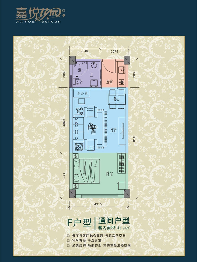 嘉悅花園1室2廳1廚 44.44㎡