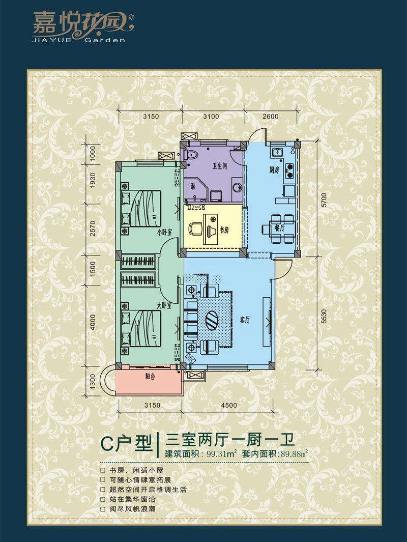 嘉悅花園3室2廳1衛(wèi)1廚 99.31㎡