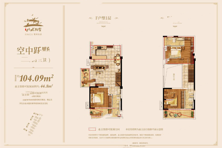 空中躍墅F戶(hù)型 3室2廳3衛(wèi)1廚 104.09㎡