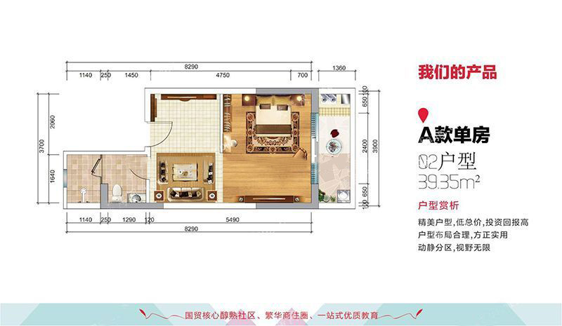 宇建國貿城A02戶型 1室1廳1廚1衛(wèi) 建面39.35㎡