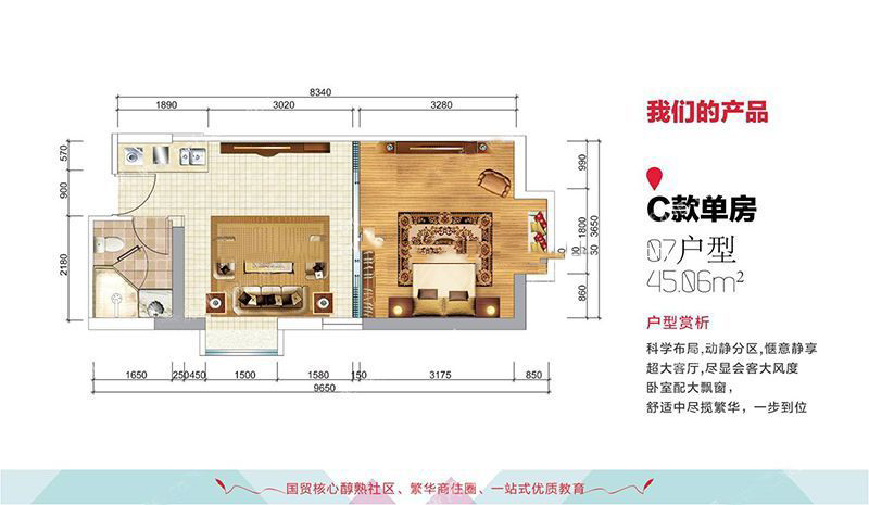 C07戶型 1室1廳1廚1衛(wèi) 建面45.06㎡