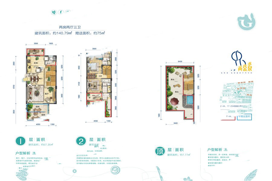 陶然灣疊拼別墅G戶型 2室2廳3衛(wèi)1廚 140.79㎡