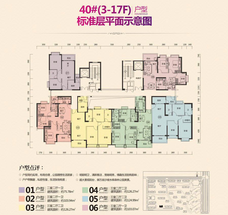 40#（3-17F）標(biāo)準(zhǔn)層平面示意圖.jpg