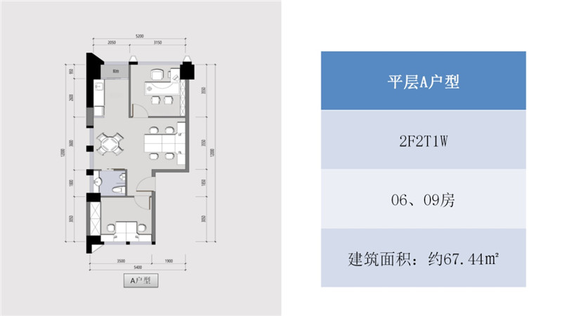 時代峯璟06、09號房 平層A戶型 建筑面積約67.44平米