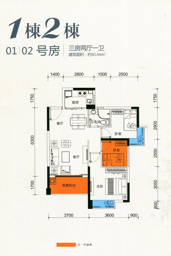 旭日海岸1棟2棟01房02房戶型 3室2廳1衛(wèi)1廚 80.84㎡