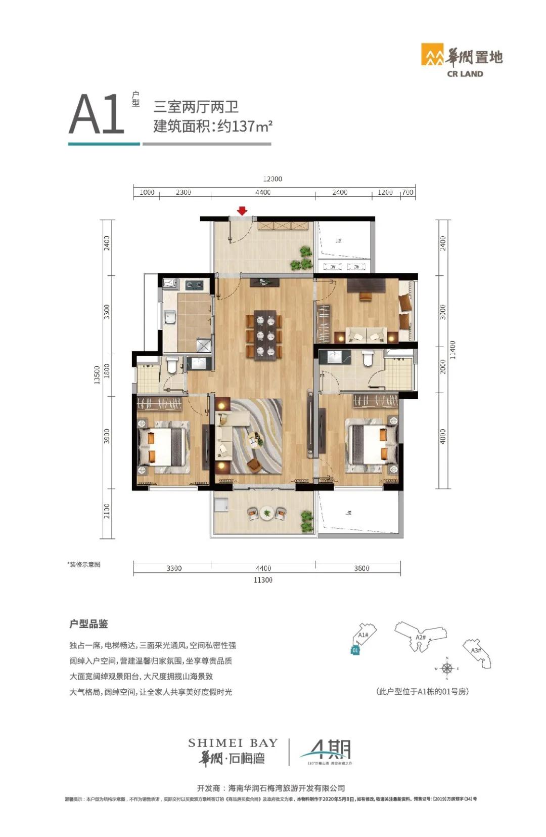 華潤石梅灣4期 A1戶型