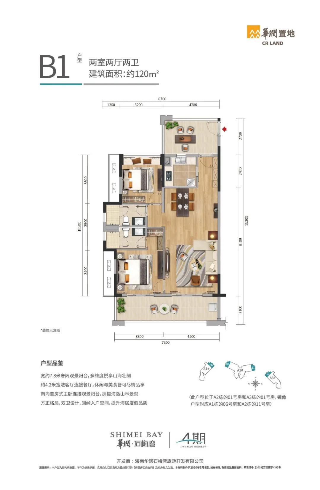 華潤石梅灣4期 B1戶型