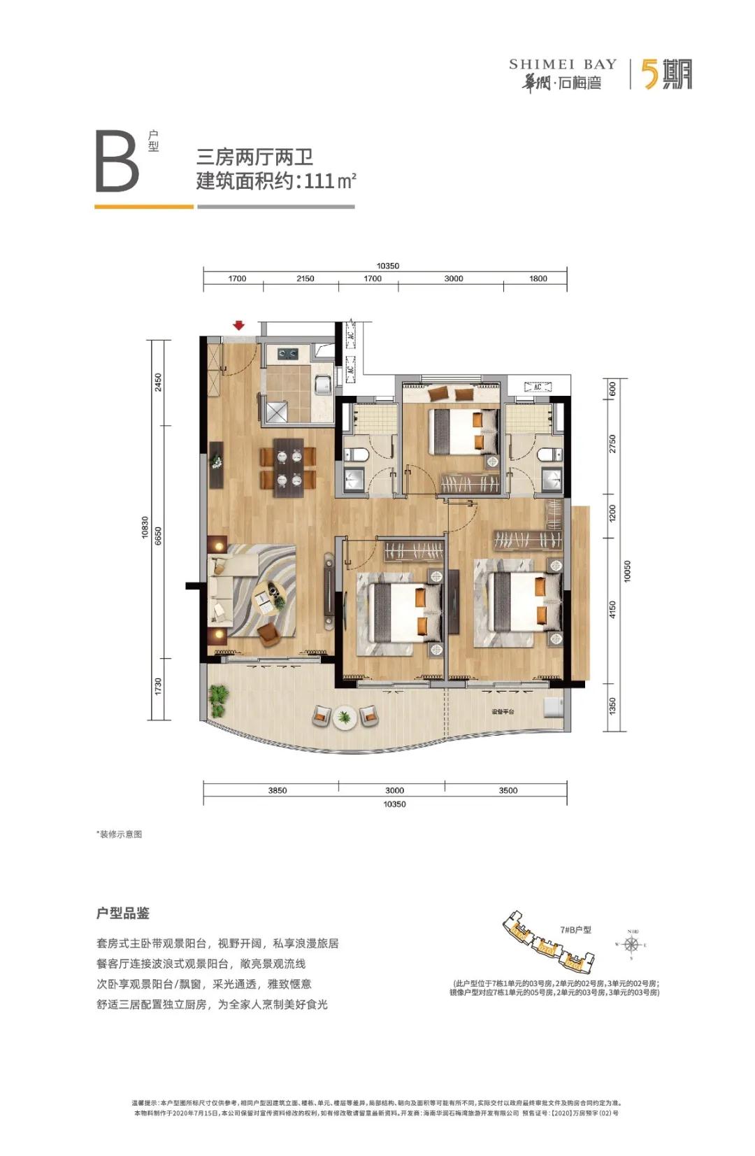 華潤石梅灣5期 B戶型