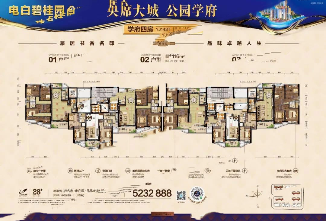 電白碧桂園戶型圖 4室2廳2衛(wèi)0廚 143-144㎡