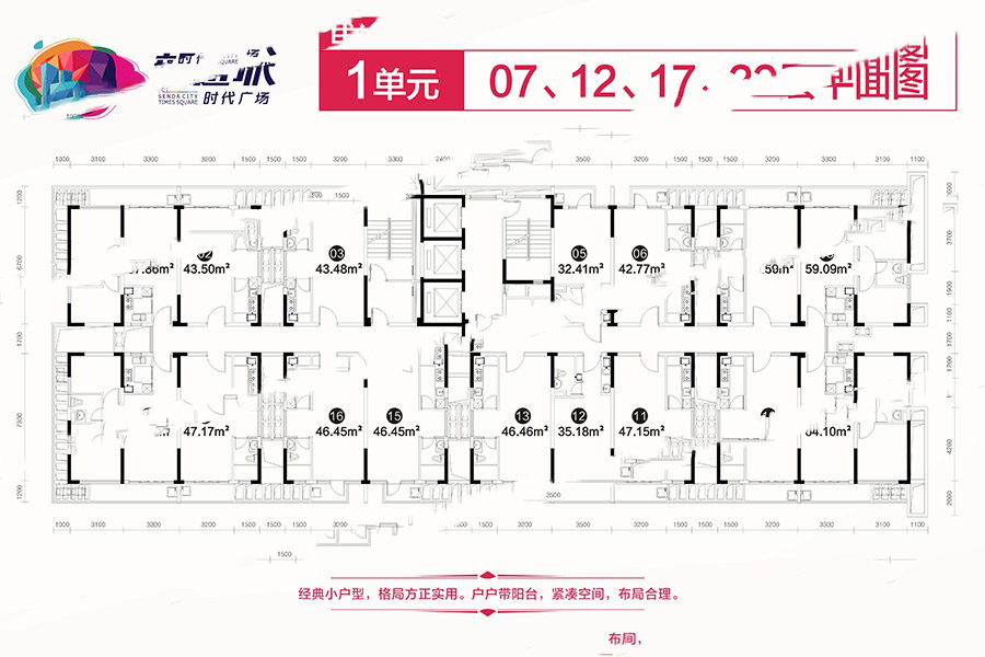 新達城時代廣場新達城丨A座07、12、17、22平面 1室0廳0衛(wèi)0廚 52㎡