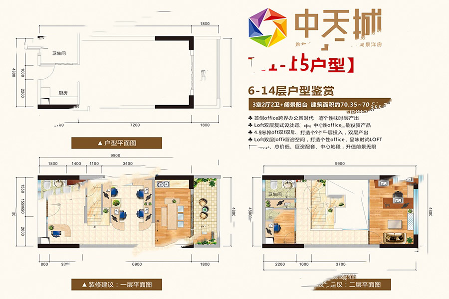 中天城公寓11-15戶型 3室2廳2衛(wèi)1廚 70㎡