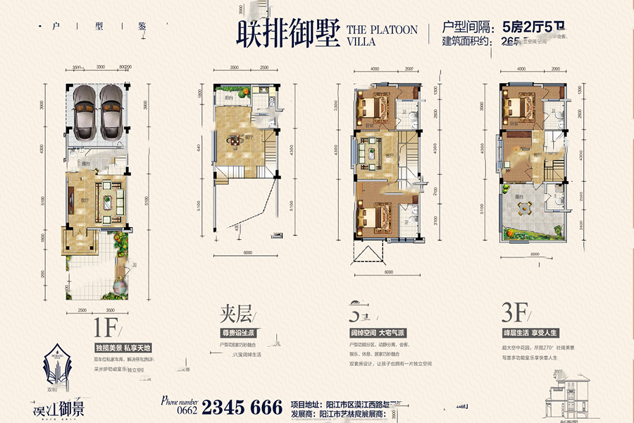 漠江御景聯(lián)排別墅（住宅） 5室2廳5衛(wèi)1廚 265.7㎡