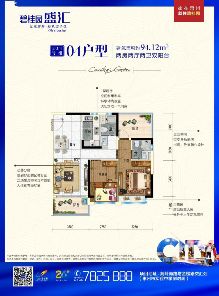 碧桂園盛匯2室2廳2衛(wèi) 94.12