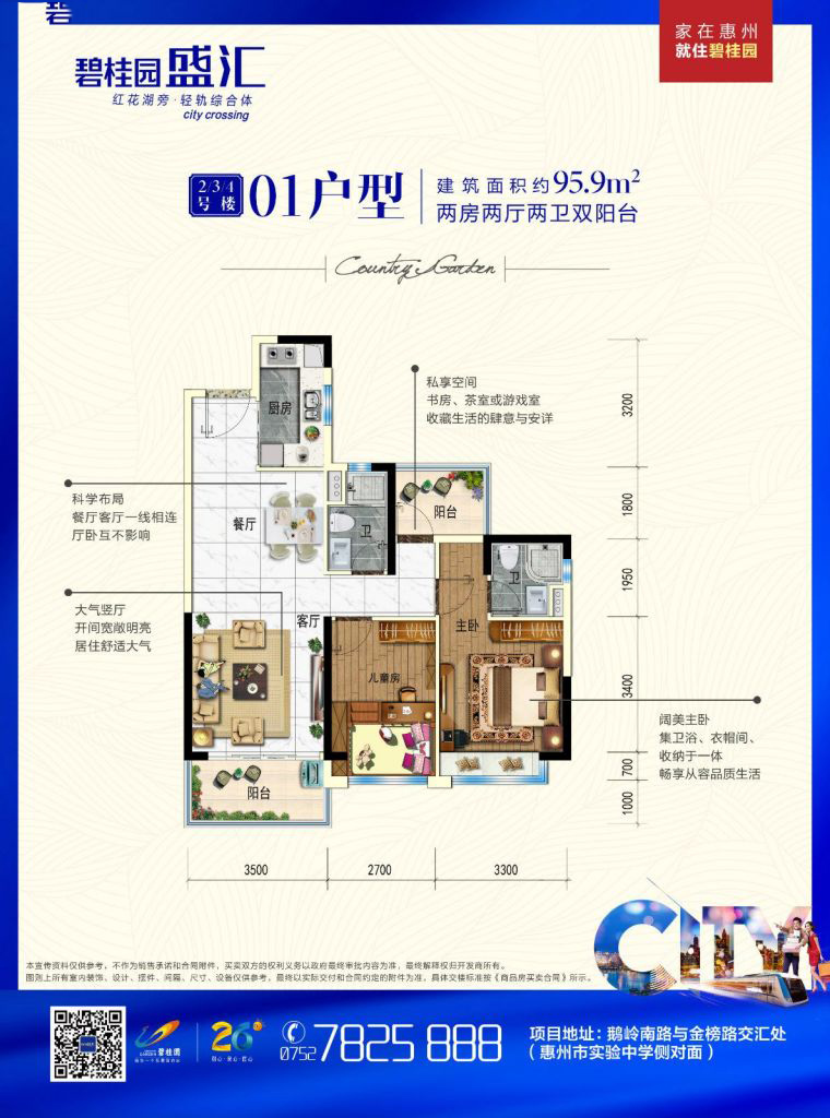 碧桂園盛匯2室2廳2衛(wèi) 95.9