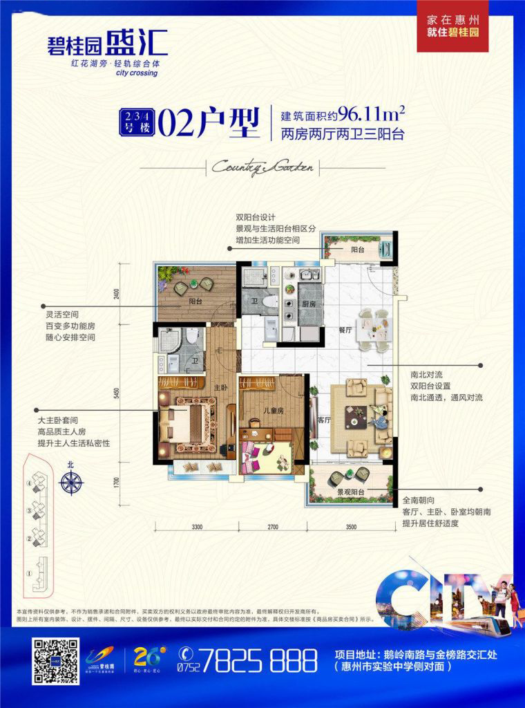 碧桂園盛匯2室2廳2衛(wèi) 96.11