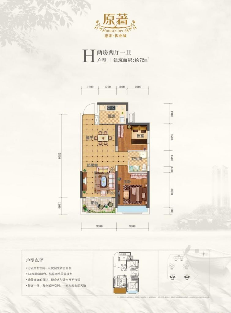 惠陽振業(yè)城2室2廳1衛(wèi) 72-72