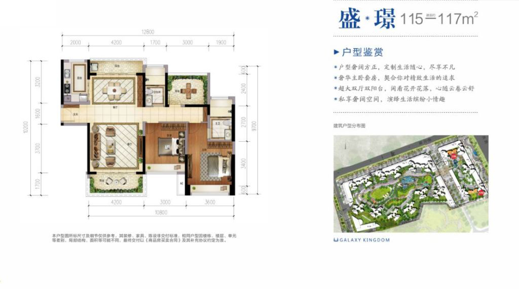 星河盛世2室2廳2衛(wèi) 115-117