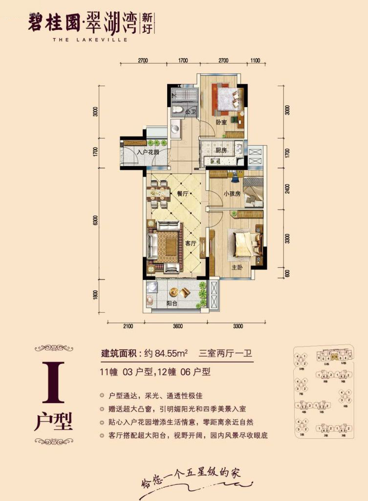 碧桂園翠湖灣3室2廳1衛(wèi) 84.55-84.55