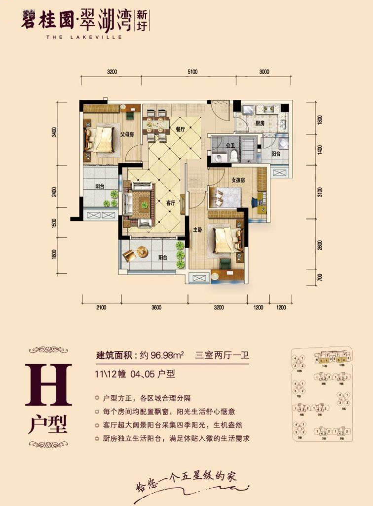 碧桂園翠湖灣3室2廳1衛(wèi) 96.98-96.98