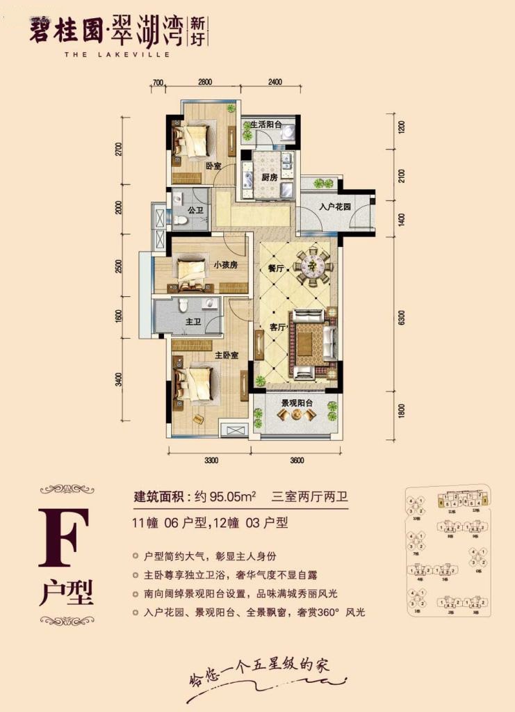 碧桂園翠湖灣3室2廳2衛(wèi) 95.05-95.05