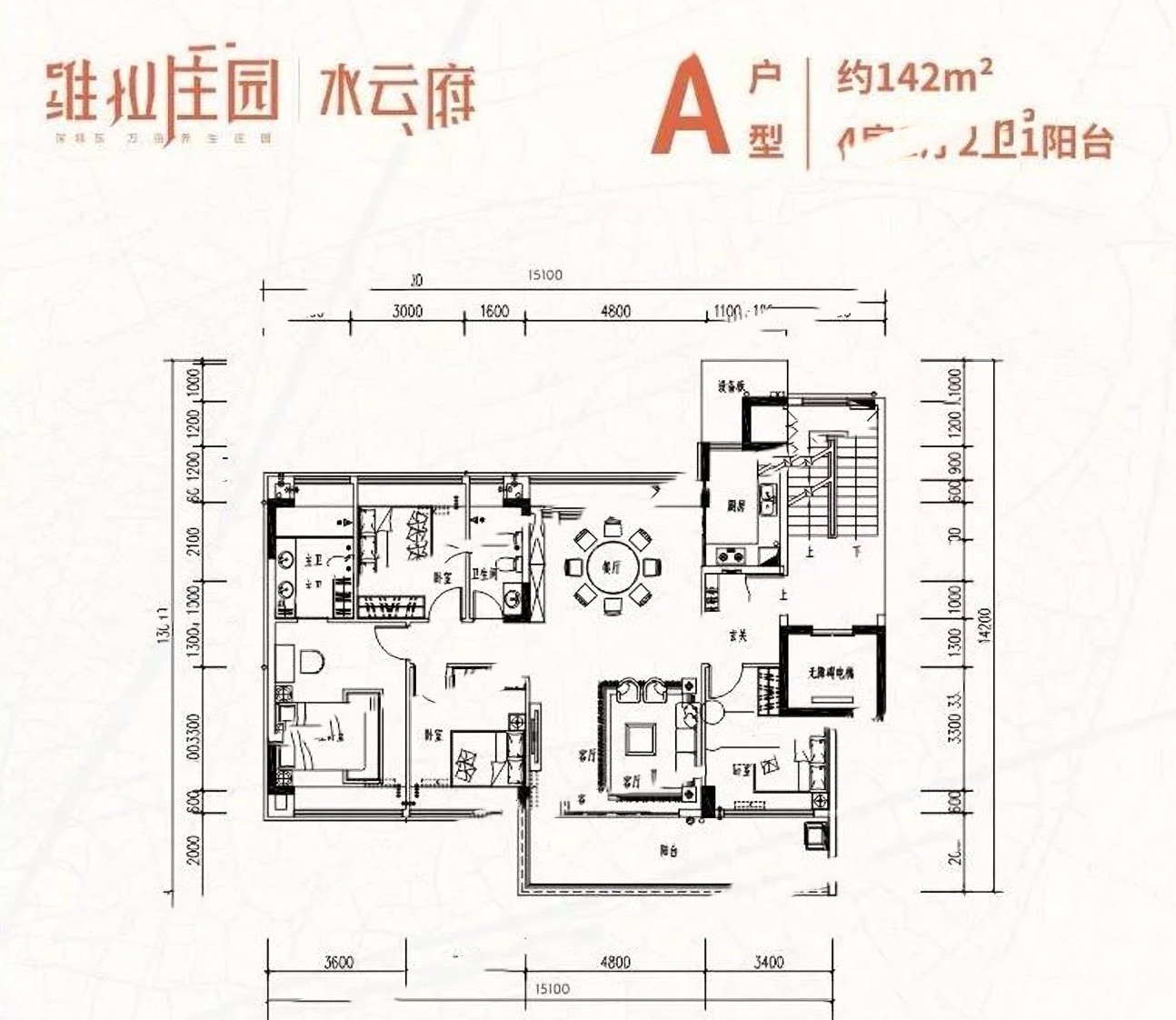 四期A戶型 4室2廳2衛(wèi)1廚 142㎡