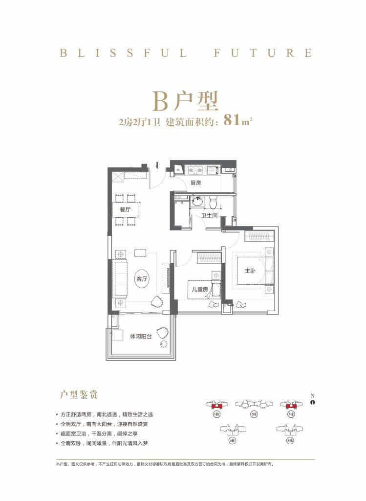 大中華·幸福城B戶型 2室2廳1衛(wèi)1廚 81㎡