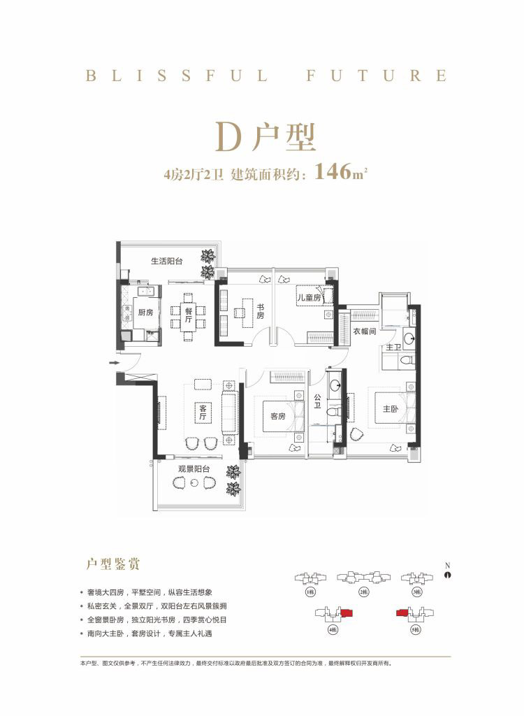 大中華·幸福城D戶型 4室2廳2衛(wèi)1廚 146.58㎡