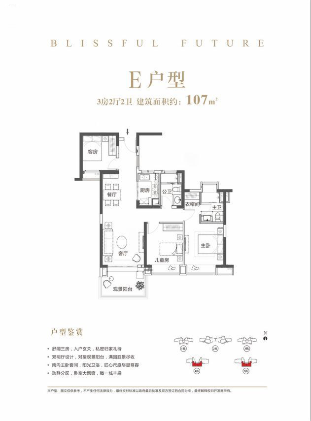 大中華·幸福城E戶型 3室2廳2衛(wèi)1廚 107.67㎡