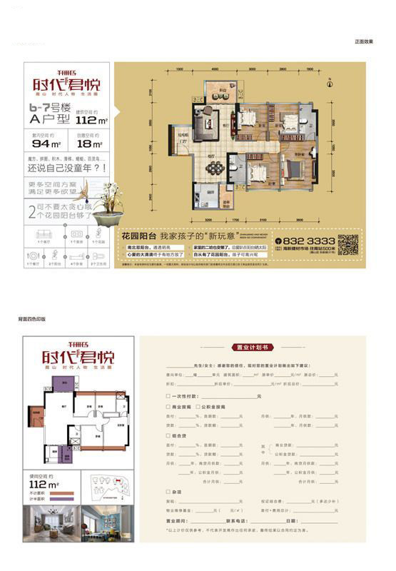 時(shí)代君悅6-7號樓A戶型 4室2廳2衛(wèi)1廚 113㎡