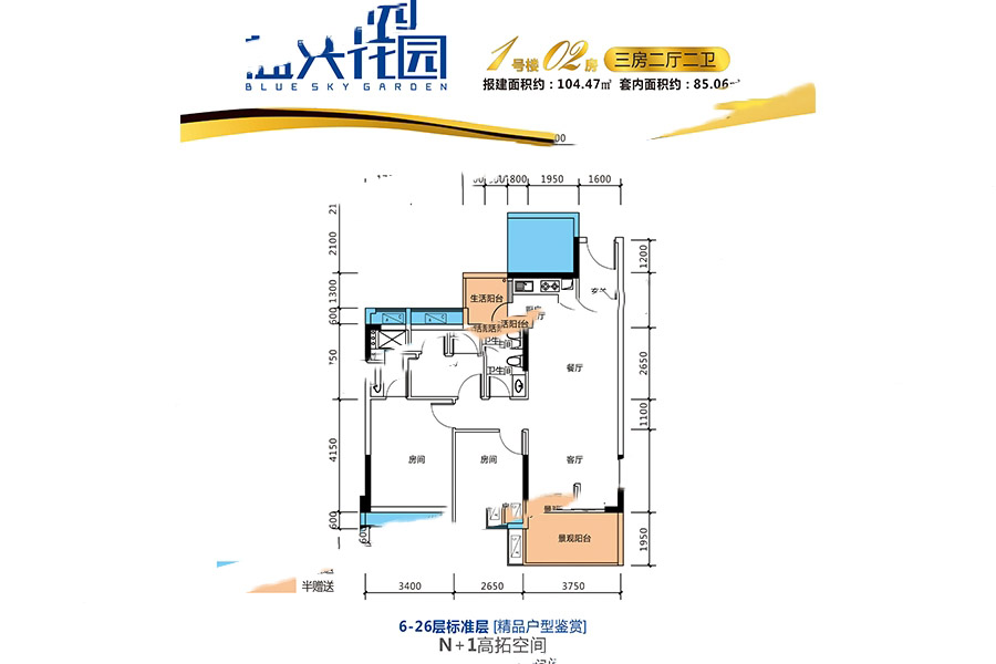 藍(lán)天花園1號樓02房B面戶型 3室2廳2衛(wèi)1廚 104.47㎡