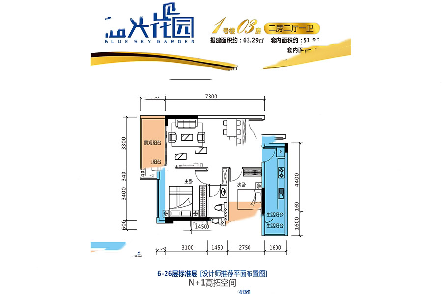 藍(lán)天花園1號(hào)樓03房A面戶型 2室2廳1衛(wèi)1廚 63.29㎡