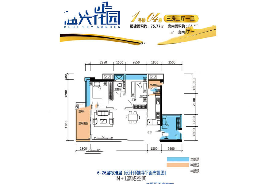 藍(lán)天花園1號樓04房A面戶型 3室2廳1衛(wèi)1廚 75.77㎡