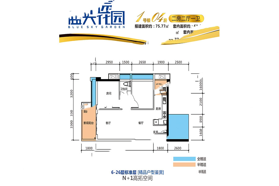 藍(lán)天花園1號(hào)樓04房B面戶型 2室2廳1衛(wèi)1廚 75.77㎡