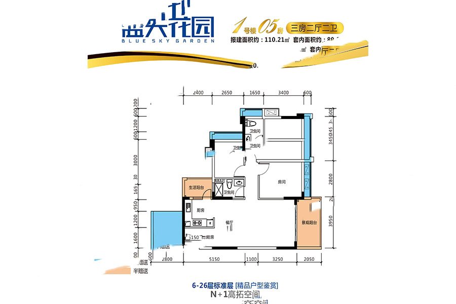 藍(lán)天花園1號樓05房B面戶型 3室2廳2衛(wèi)1廚 110.21㎡