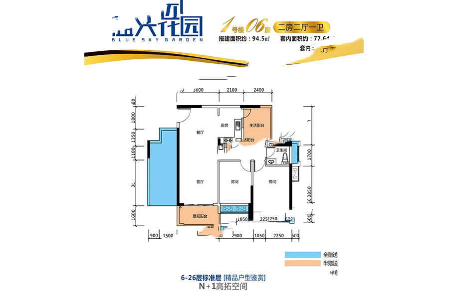 藍(lán)天花園1號(hào)樓06房B面戶型 2室2廳1衛(wèi)1廚 94.5㎡