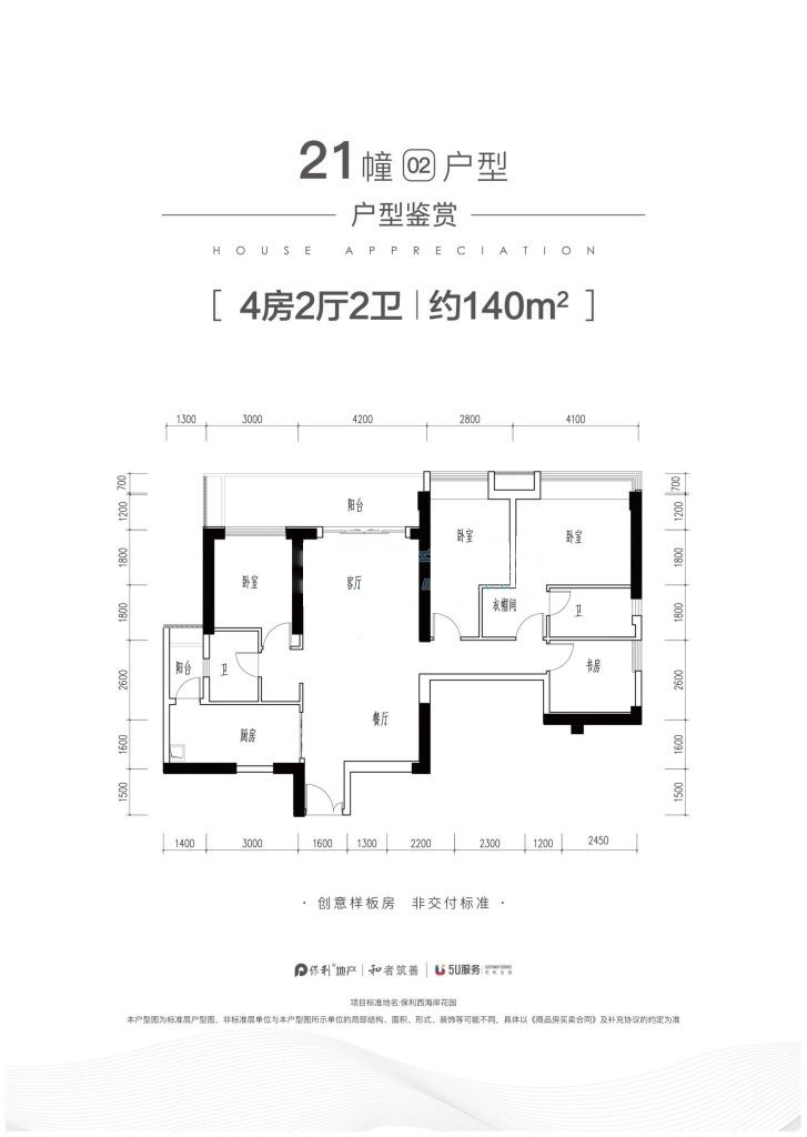 保利天悅灣21幢02戶型 4室2廳2衛(wèi) 140㎡