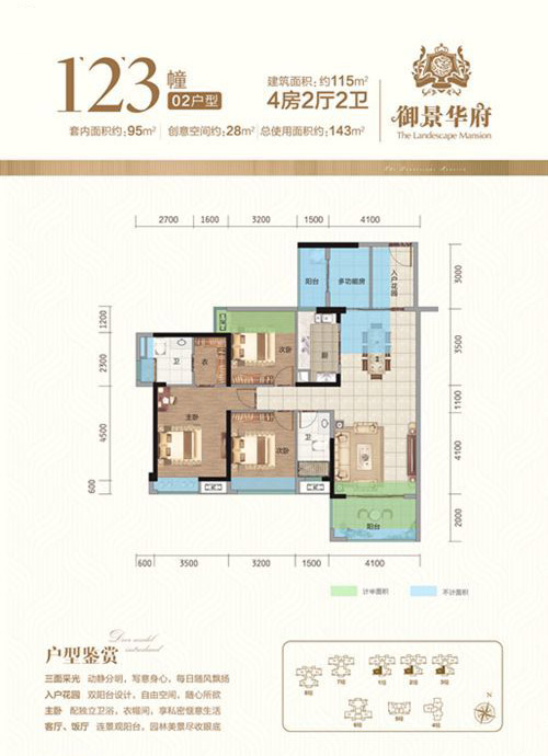 御景華府御景華府1、2、3幢2戶型 4室2廳2衛(wèi)1廚 115㎡