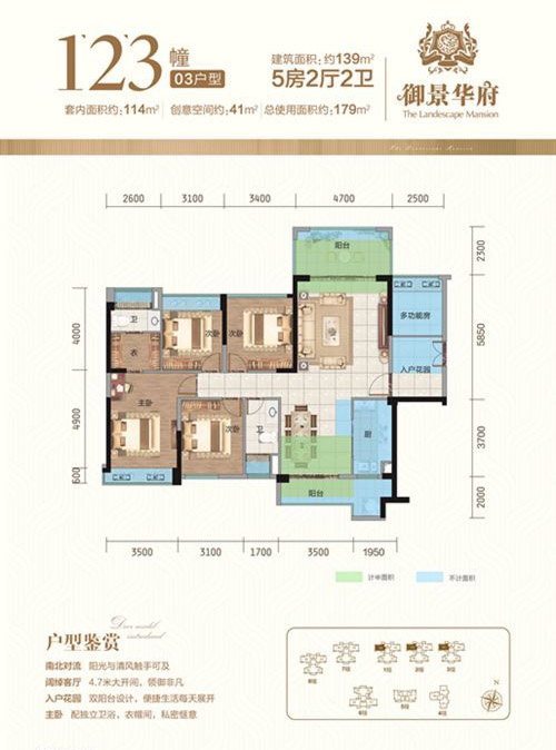 御景華府御景華府1、2、3幢3戶型 5室2廳2衛(wèi)1廚 139㎡