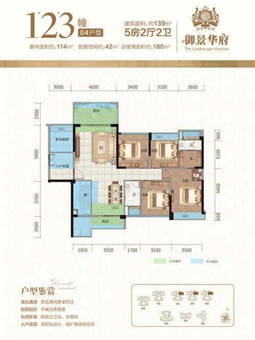 御景華府御景華府1、2、3幢4戶型 5室2廳2衛(wèi)1廚 139㎡