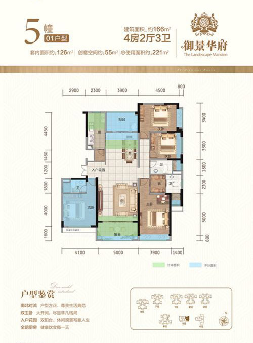 御景華府御景華府5幢1戶型 4室2廳3衛(wèi)1廚 166㎡