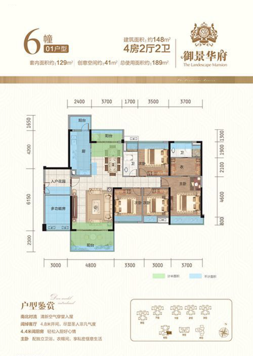 御景華府御景華府6幢1戶型 4室2廳2衛(wèi)1廚 149㎡