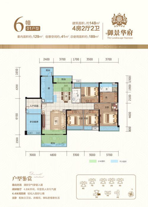 御景華府御景華府6幢2戶型 4室2廳2衛(wèi)1廚 149㎡